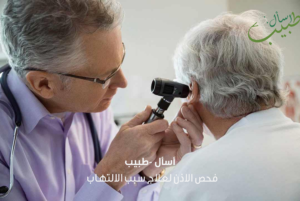 فحص الاذن