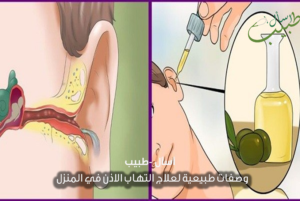 قطرات علاج التهاب الاذن