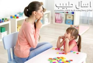 علاج تاخر الكلام عند الاطفال 