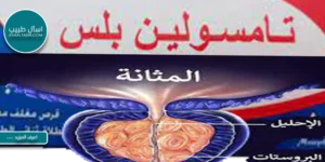 امراض البروستاتا