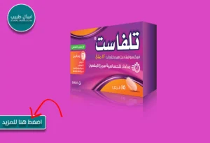 تلفاست 120