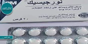 نورجيسيك موانع الاستخدام