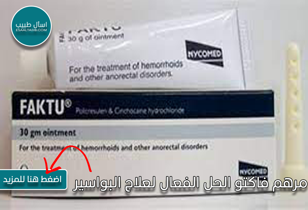 مرهم فاكتو
