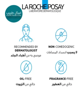 فوائد كريم لاروش بوزيه إيفاكلار دوو