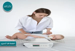 الوزن الطبيعي لحديثي الولادة