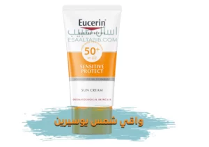 واقي شمس يوسيرين