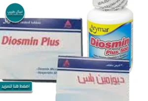 ديوزمين بلس – Diosmin Plus