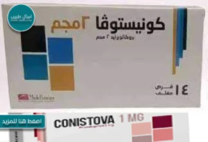 كونيستوفا