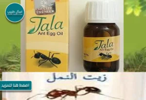 زيت النمل ant oil
