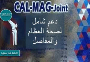 كال ماج جوينت 1